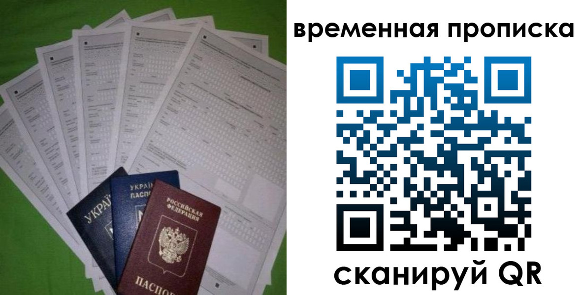 купить прописку в Воронеже