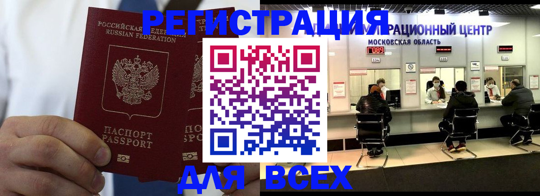 прописка паспорт в Воронеже