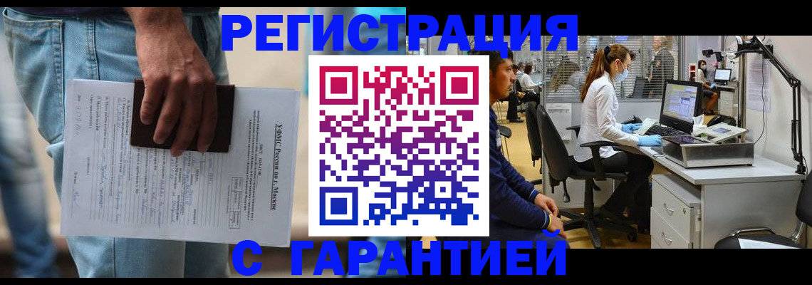 временная прописка в Воронеже