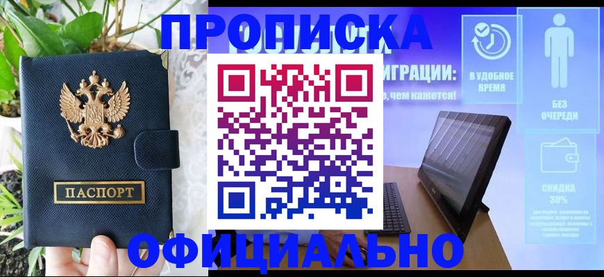 пропишу в квартире в Воронеже