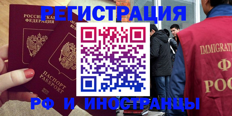 временная регистрация для всех в Воронеже