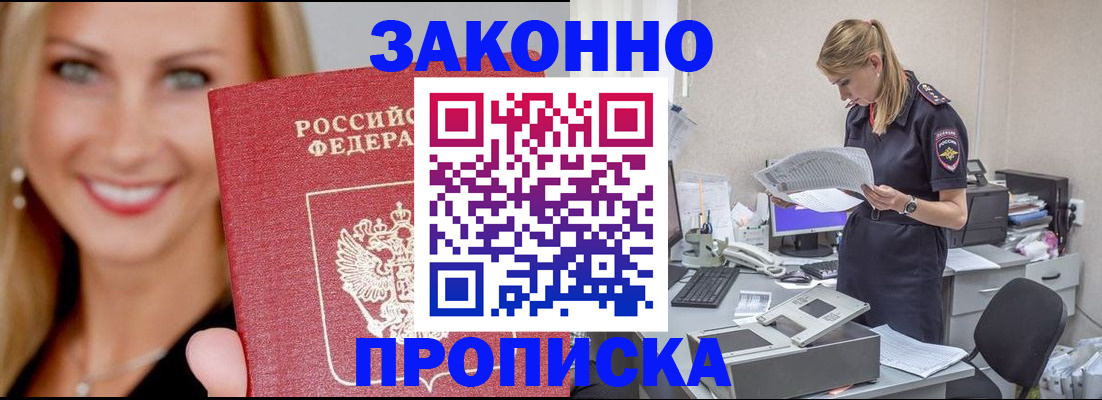 прописка 2025 в Воронеже